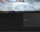 《天下3》英雄榜