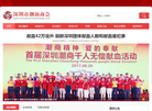 深圳市潮汕商会