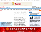 人民网华人华侨