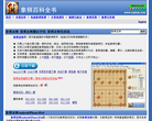 象棋巫师