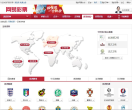网易足球资料库频道