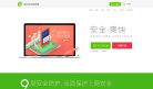 360安全浏览器