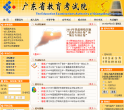 广东省教育考试院