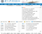 苏州大学研究生院