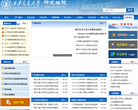 西安交通大学研究生院