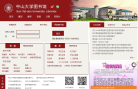 中山大学图书馆