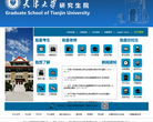 天津大学研究生院