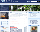 复旦招生网