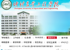 仲恺农业工程学院