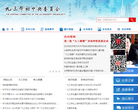九三学社中央委员会
