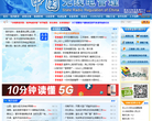 中国无线电管理