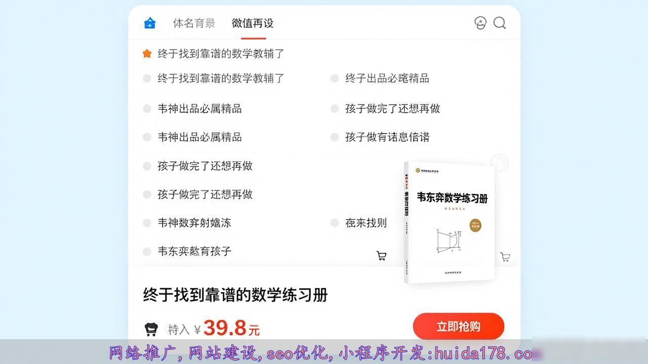 韦东奕39.8元练习册已下架，粉丝抢购太疯狂