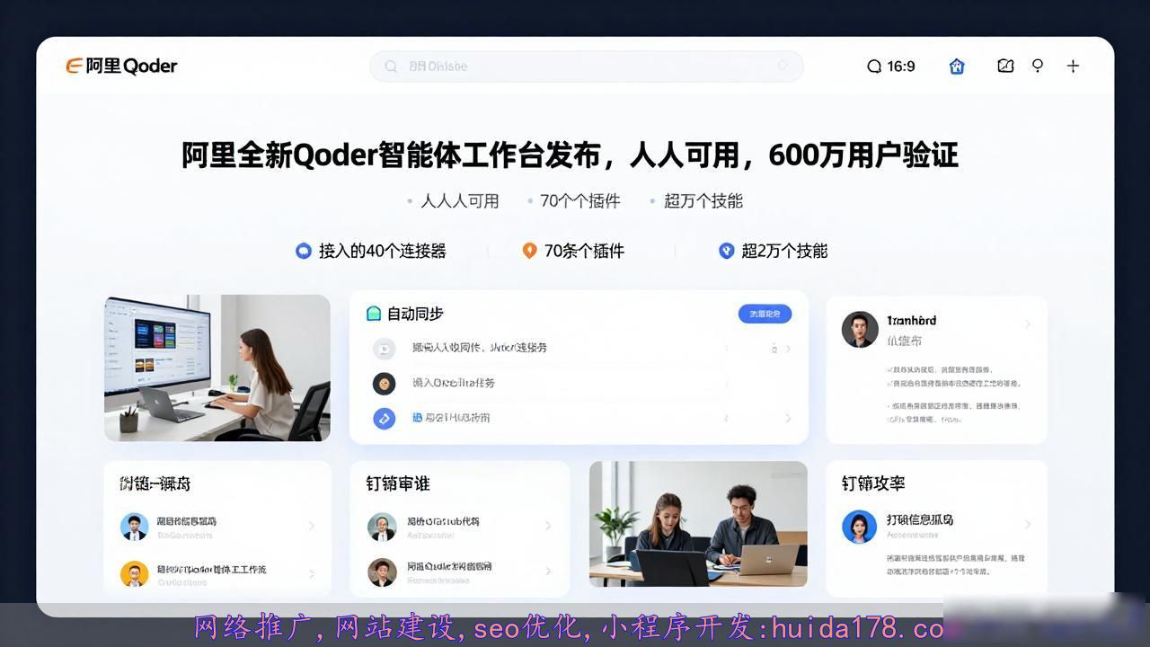 阿里全新Qoder智能体工作台发布，人人可用，600万用户验证